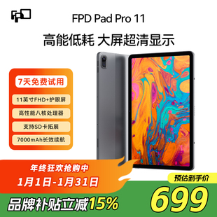 【2026新款】FPD平板电脑11寸护眼游戏办公刷视频学生学习用平板