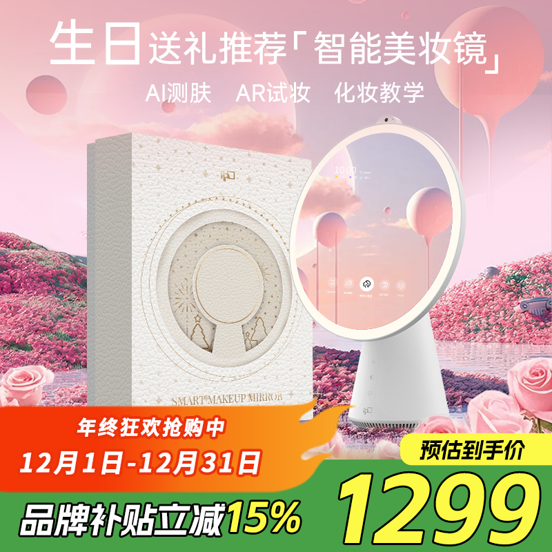 生日礼物送女生老婆AI智能化妆镜