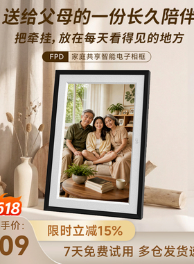 父亲节礼物FPD智能数码相框女朋友高级礼物长辈电子相册生日礼物
