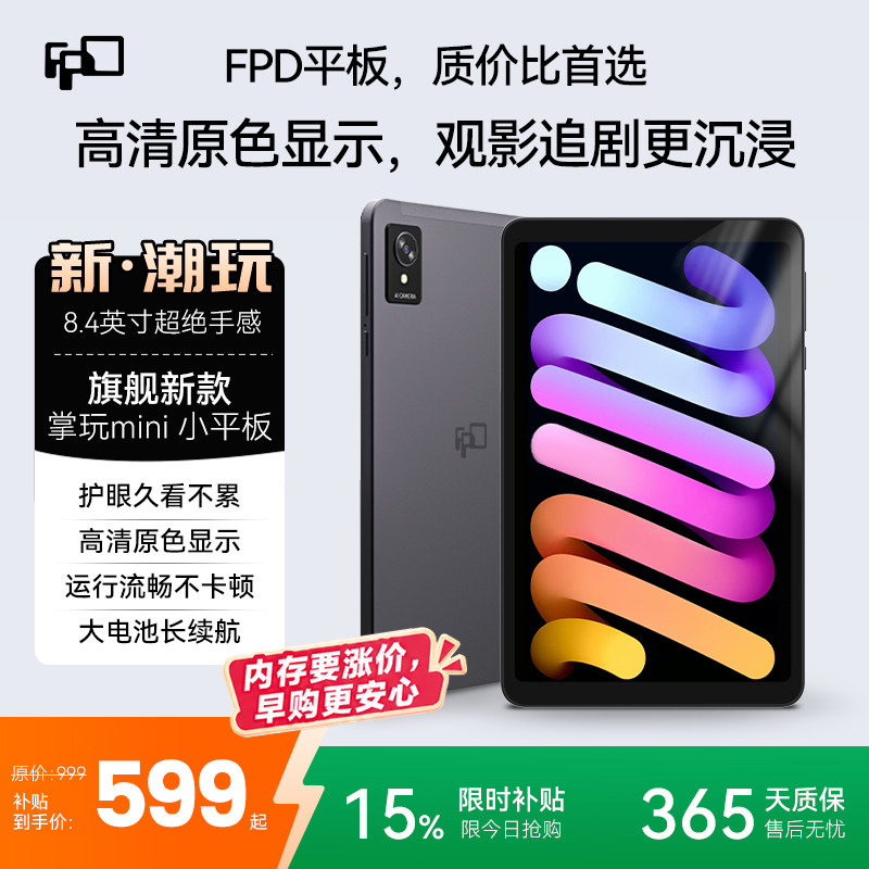 2025旗舰版FPD新款平板高性价比