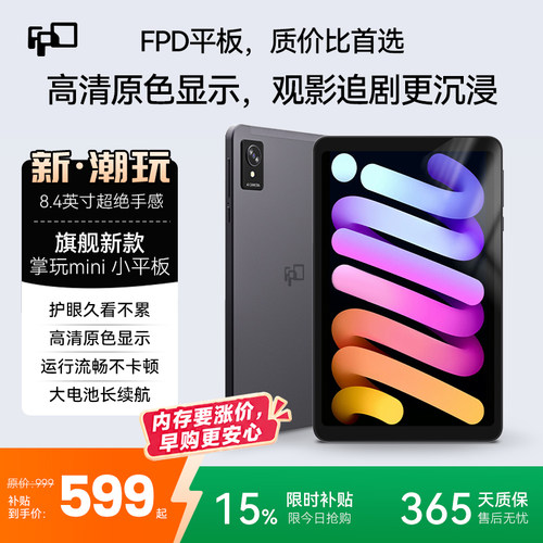 2025旗舰版FPD新款平板高性价比