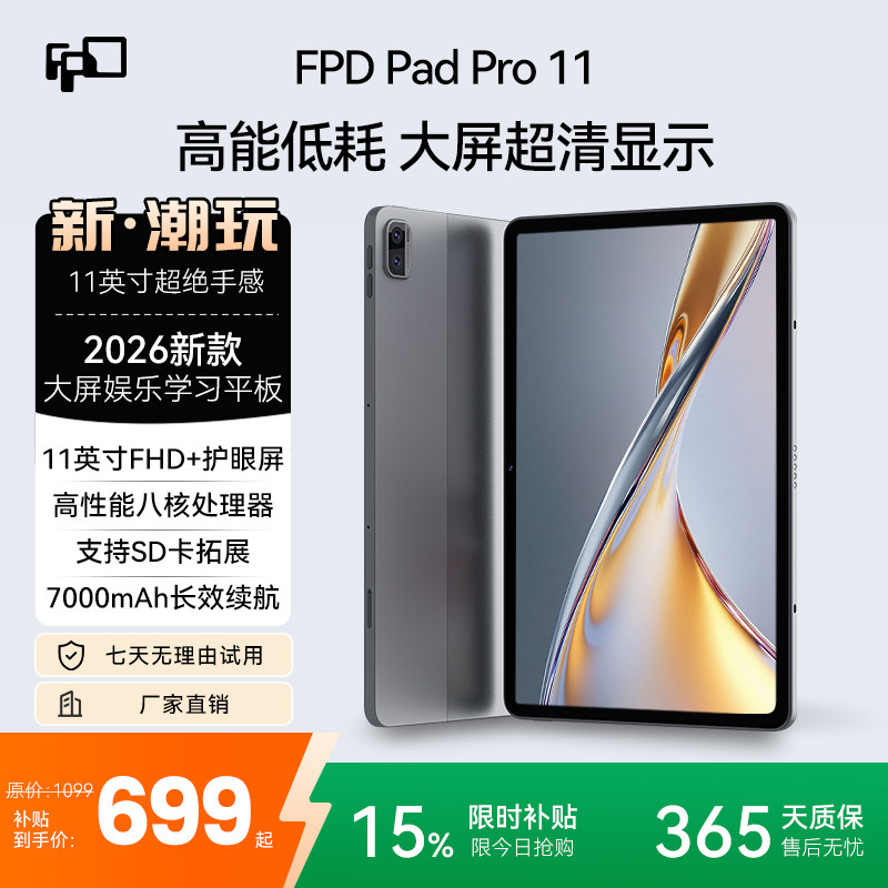 【2026新款】FPD平板电脑11寸护眼游戏办公刷视频学生学习用平板