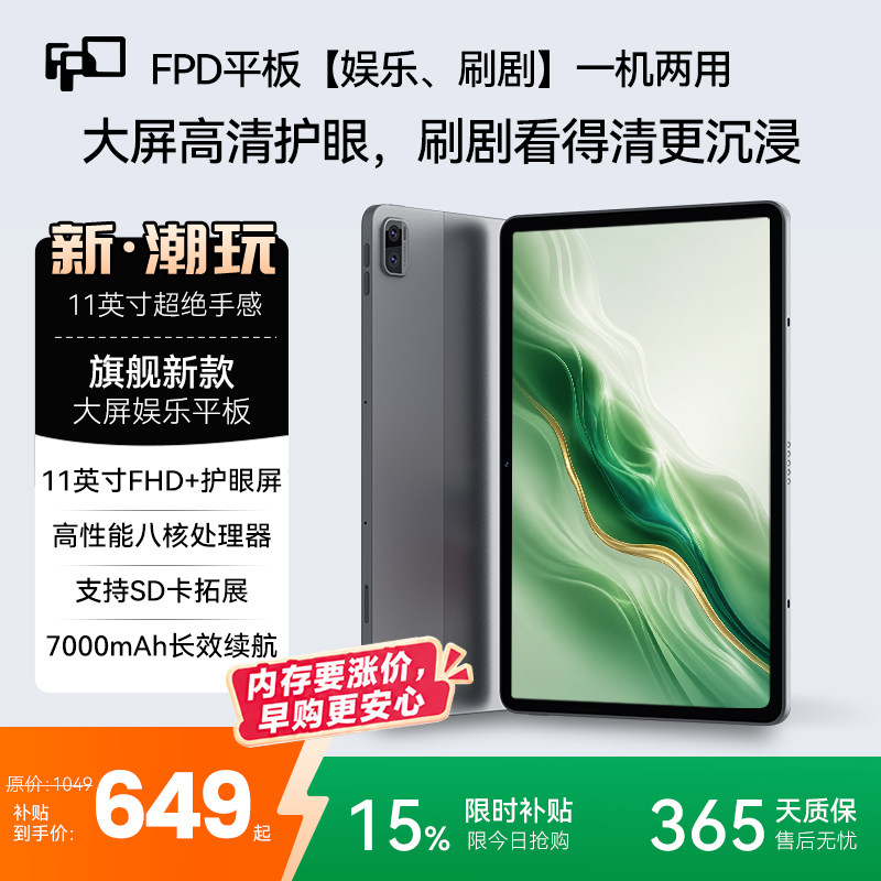 11寸娱乐大屏老年人追剧刷视频
