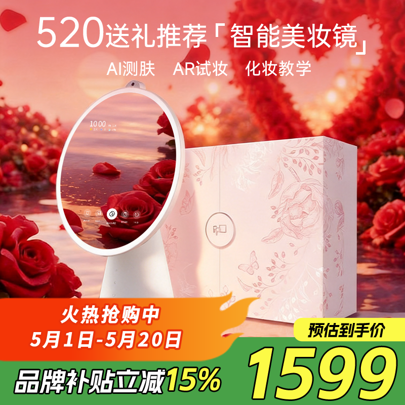 生日礼物送老婆FPD智能美妆镜送女友送女生高级礼盒表白礼物高级