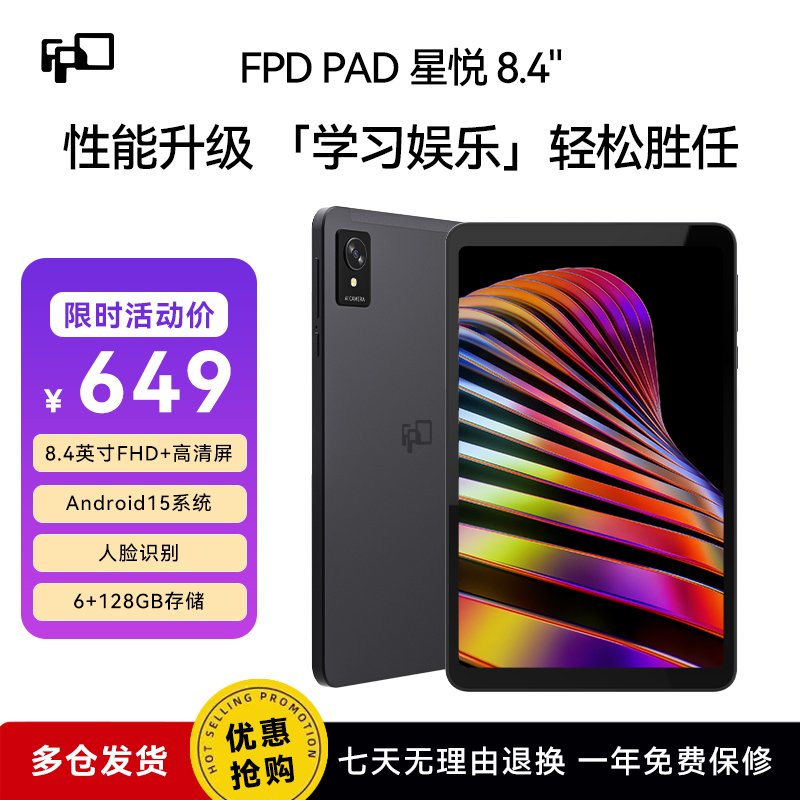2025旗舰版FPD新款平板高性价比