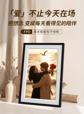 FPD智能数码相框女朋友高级感礼物长辈电子相册电子日历生日礼物