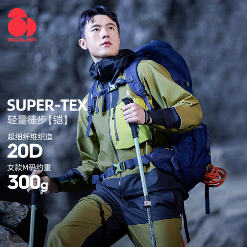 思凯乐户外轻量三层硬壳冲锋衣