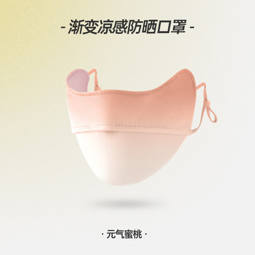 思凯乐户外防晒口罩女凉感夏季