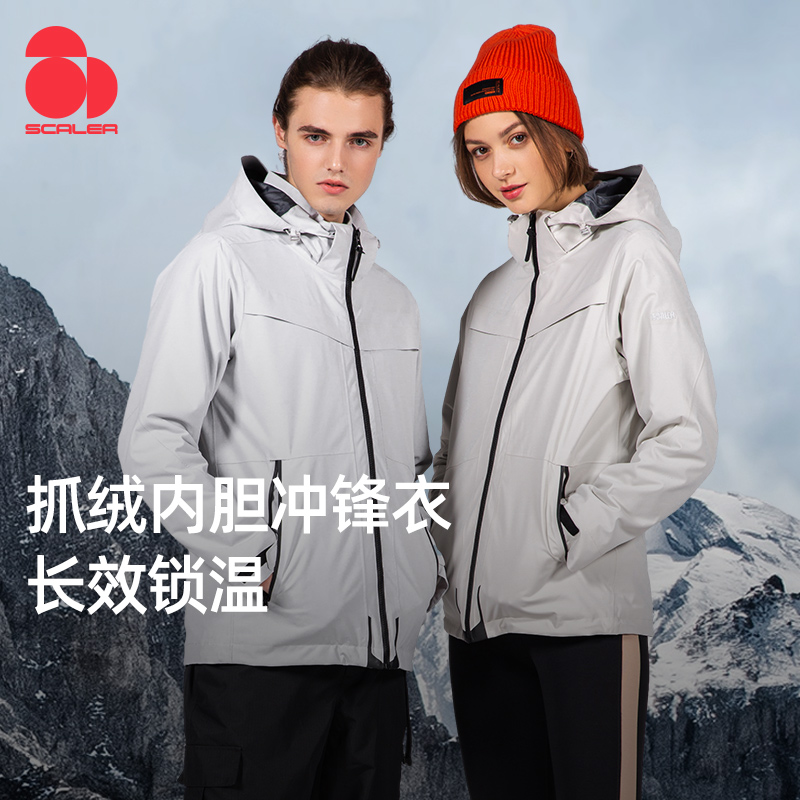 思凯乐户外冲锋衣三合一外套男女