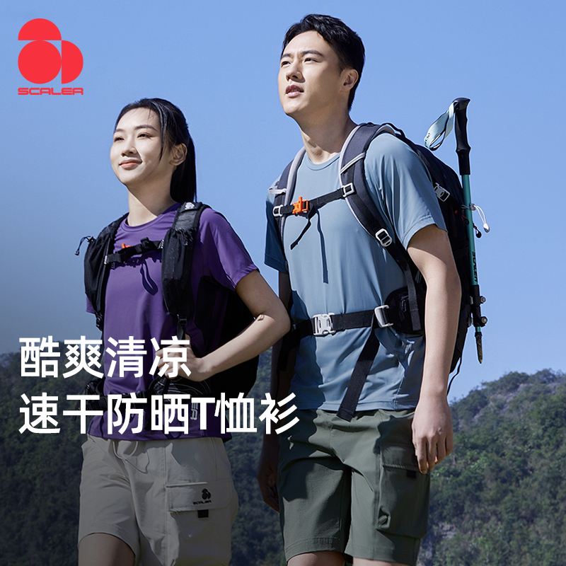 思凯乐速干T恤男女防晒UPF50+