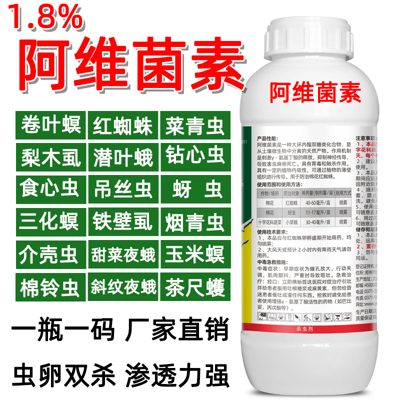 阿维菌素农药杀虫剂正品杀虫红蜘蛛花卉蔬菜果园食心虫农用除虫药