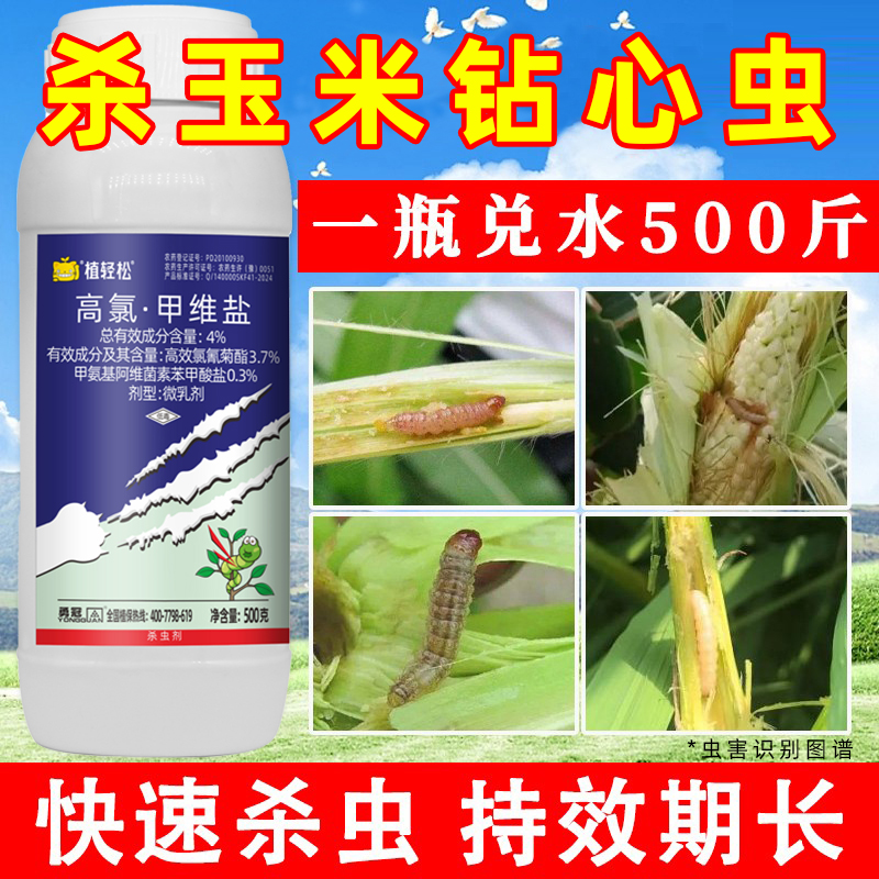 4%高氯甲维盐果蔬甜菜夜蛾食心虫钻心虫玉米螟果蔬农用正品杀虫剂