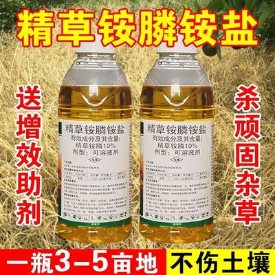 精草铵膦铵盐除草剂果园茶园强力除草烂根剂牛筋草杀草剂农药正品