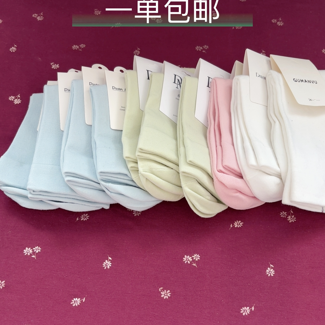 488 月子袜 10 双