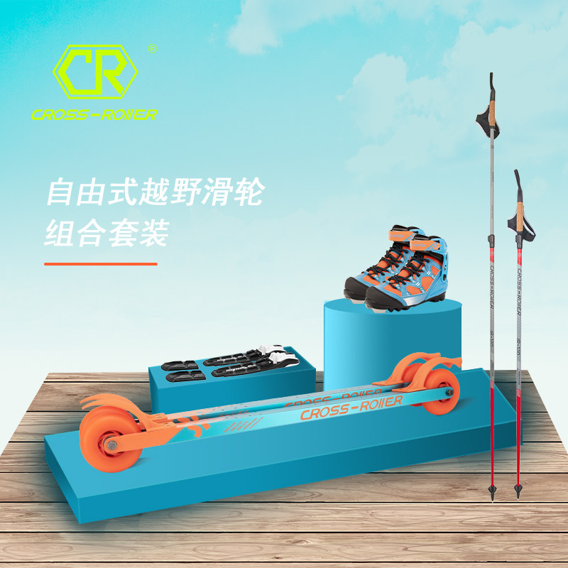 cross-roller自由式越野滑雪滑轮