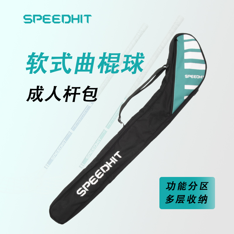 SPEEDHIT成人球杆包旱地冰球杆