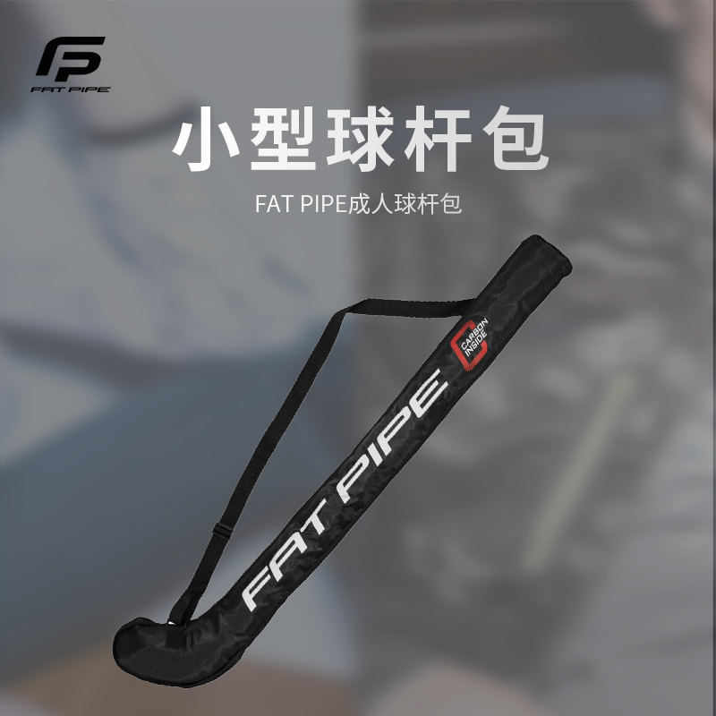 FATPIPE旱地冰球杆包iff认证