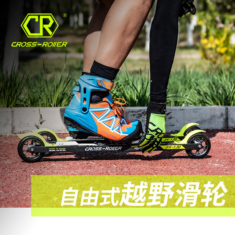CROSSROLLER 越野滑雪滑轮旱地滑雪 青少年比赛训练 传统自由套装