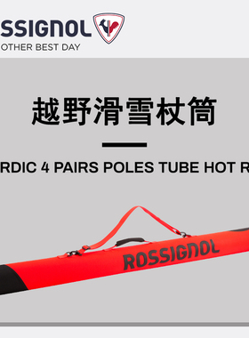 ROSSIGNOL 越野滑雪杖筒 NORDIC 4 PAIRS POLES TUBE HOT RED