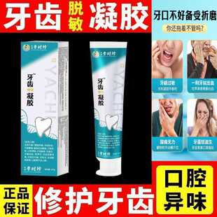 正品李时珍牙齿凝胶牙龈护理牙齿护牙齿异味黄萎松蛀固牙亮白牙齿