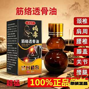 正宗官方正品老牌子肩周腰椎肩脖子手臂腕脚腕按摩舒缓筋络透骨油