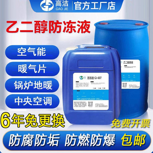 工业乙二醇长效防冻液原液