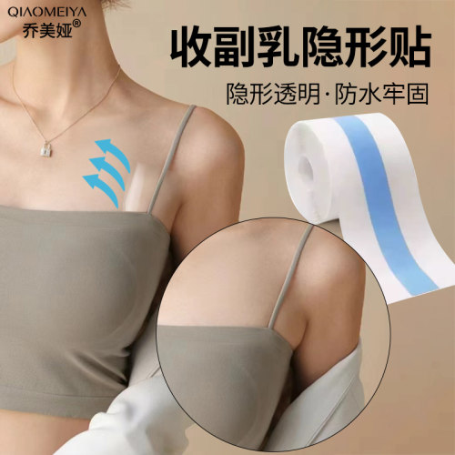 收副乳隐形贴遮盖神器收腋下
