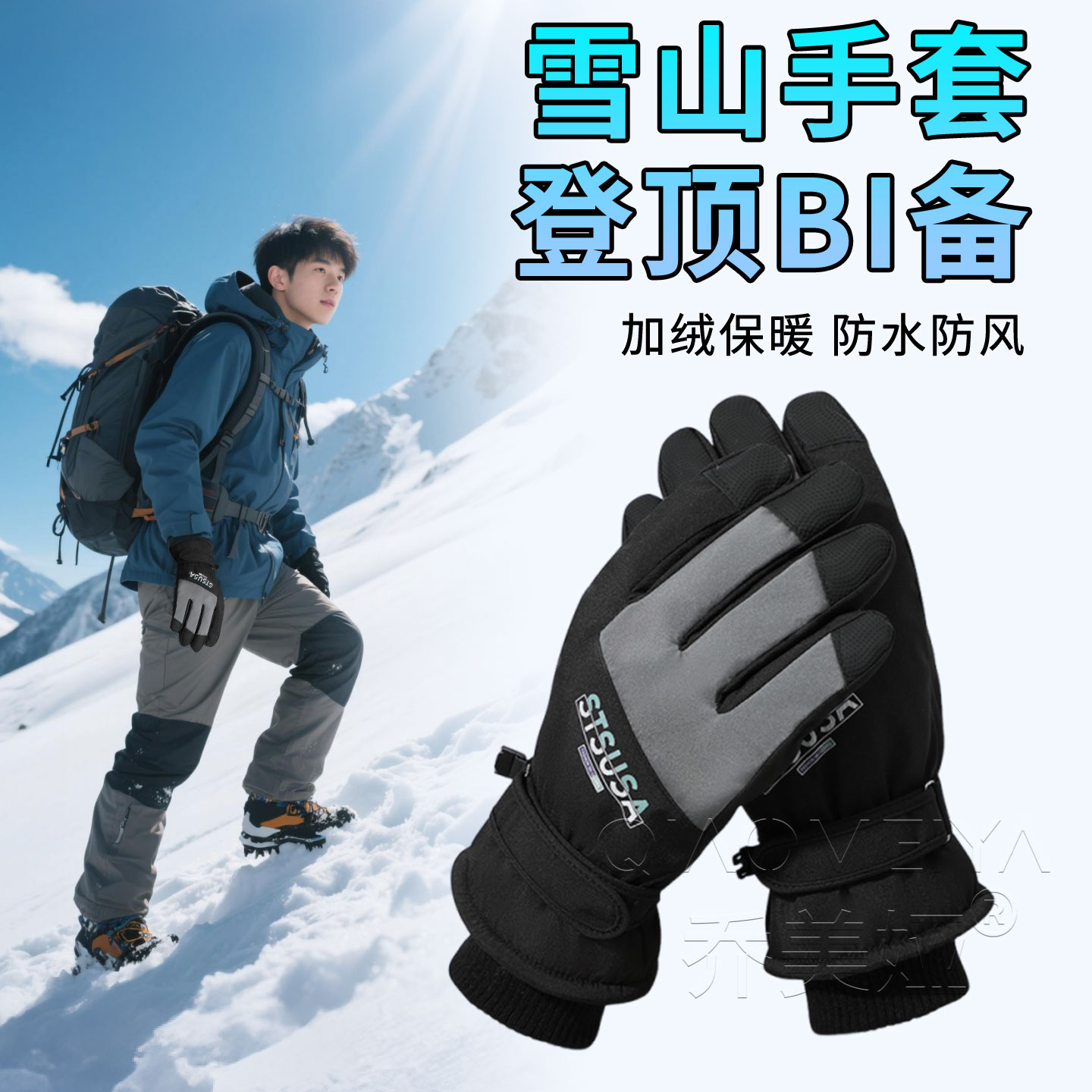 登山手套男冬季雪山防水户外滑雪徒步冲顶防风防寒加绒加厚保暖女