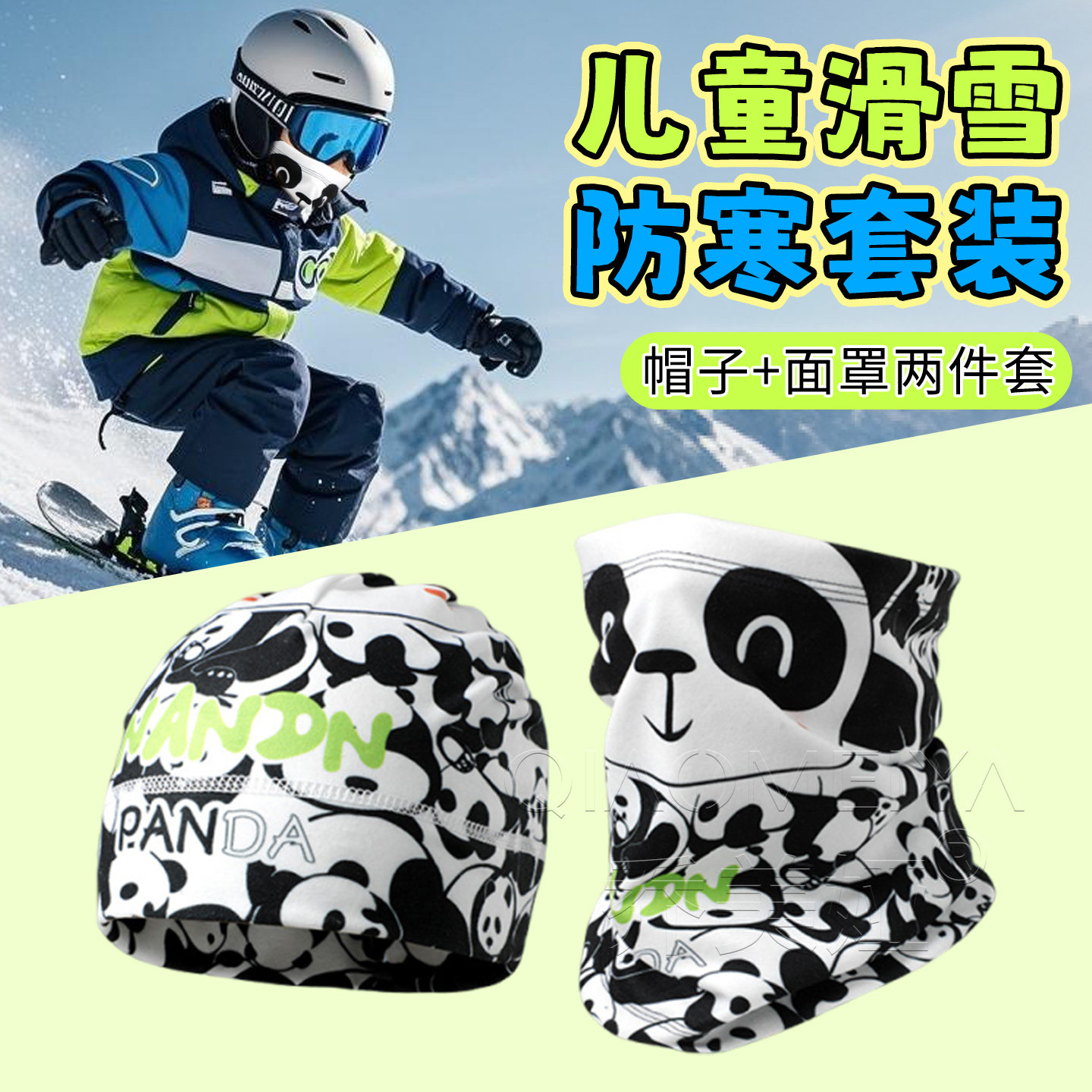 儿童围巾秋冬保暖脖套防风面罩户外骑车滑雪登雪山面巾小学生头套