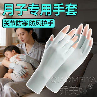 月子专用手套产妇露指护腕关节防寒孕妇坐月子抱娃空调房防风保暖