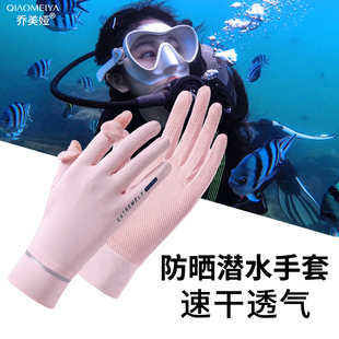 潜水手套防晒女款防紫外线夏季自由潜浮潜冲浪水上运动防滑防刮刺