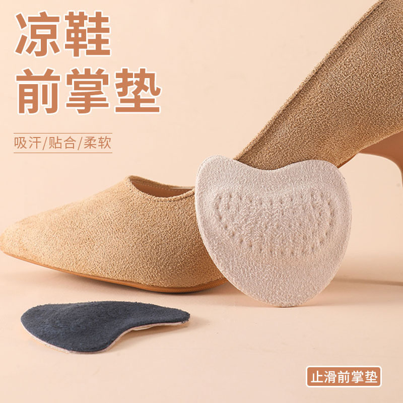 高跟凉鞋汗脚专用鞋垫女透气防滑背胶自粘防滑垫前脚鞋垫防滑神器