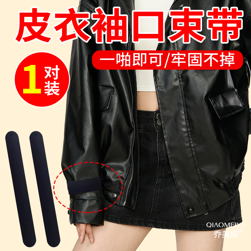 皮衣袖口束带收紧松紧弹力出门不漏风有效安装活动不掉固定不勒手