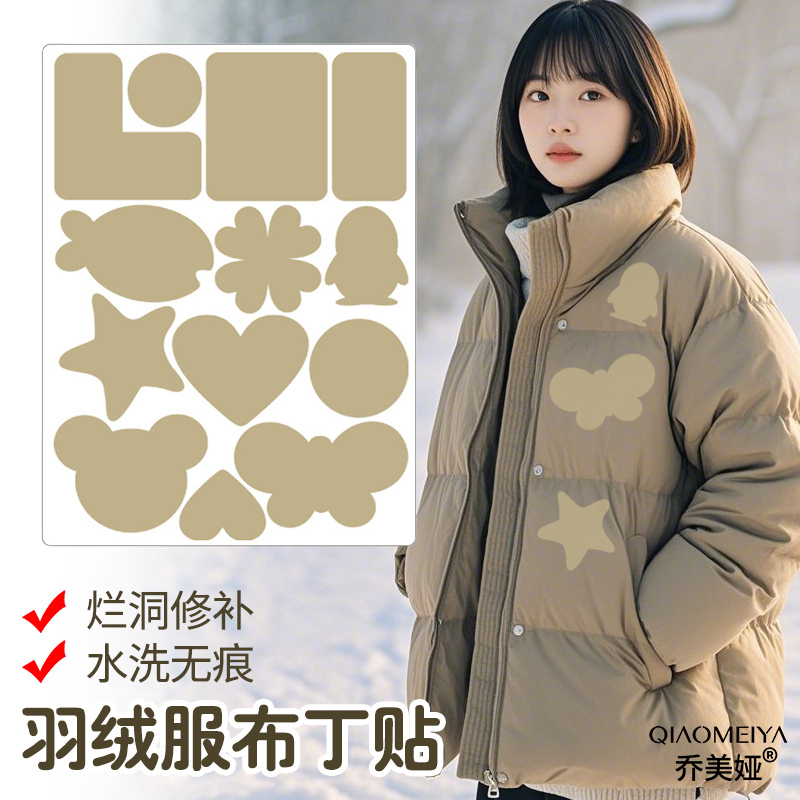 C卡其色补丁贴羽绒服布丁贴羽线服破洞贴羽戎服烂洞补贴高级修补