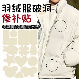米白色羽绒服补丁贴修补无痕修复自粘布面破洞贴时尚衣服免缝布贴