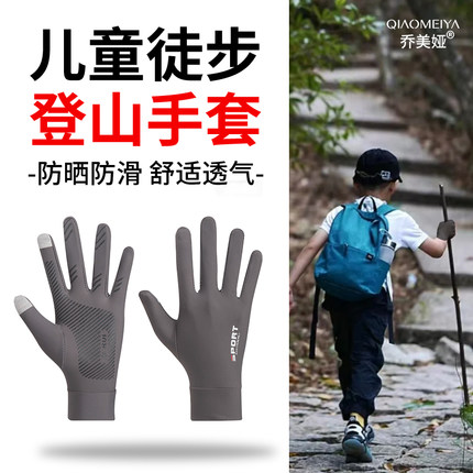 儿童徒步手套防晒防滑手套薄款冰丝全指骑行登山手套户外运动手套