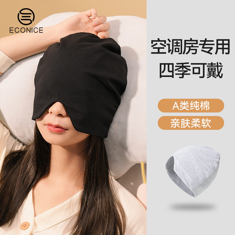 睡眠眼罩帽晚上睡觉戴的帽子不压头发防乱发防风遮光保暖孕妇月子,服饰配件/皮带/帽子/围巾,帽子,淘宝优惠券,粉丝福利购,淘宝优惠卷