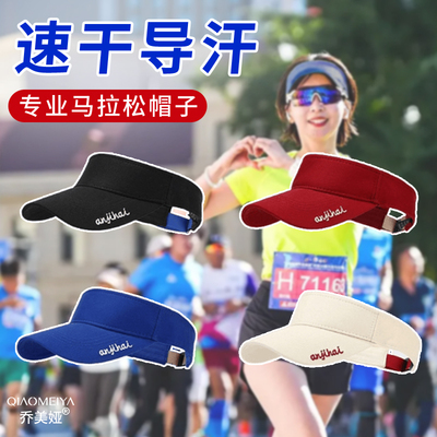 专业马拉松帽子男跑步速干导汗