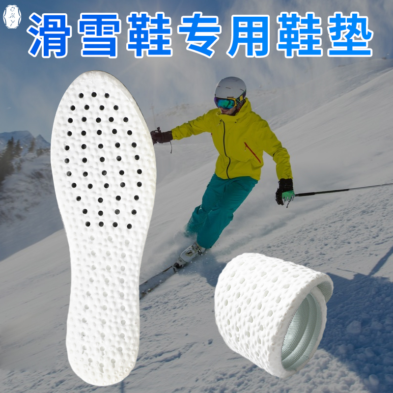 专用登山滑雪鞋专用鞋垫