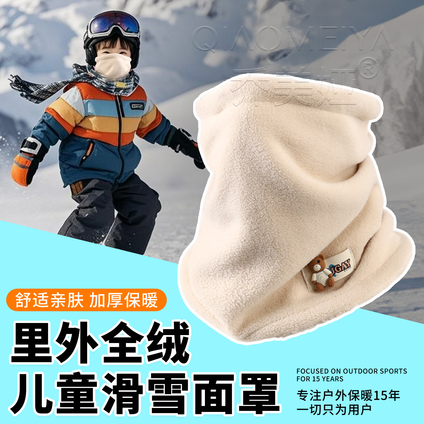 儿童滑雪面罩冬季保暖围巾