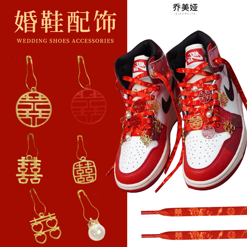 aj婚鞋喜字结婚鞋扣男女dunk