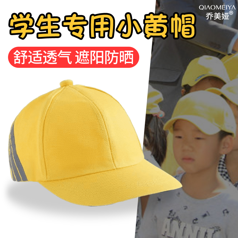 一年级中小学生专用小黄帽子