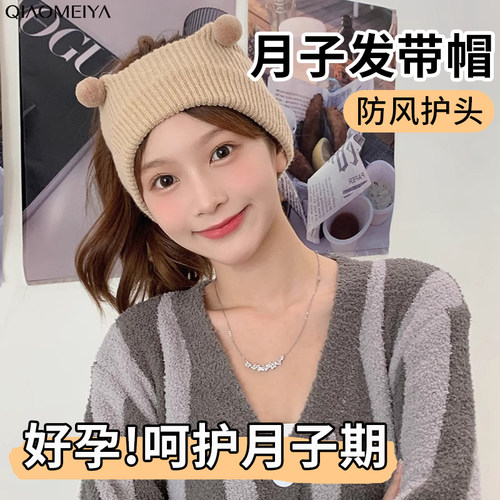 月子发带春秋季防风保暖抹额头带