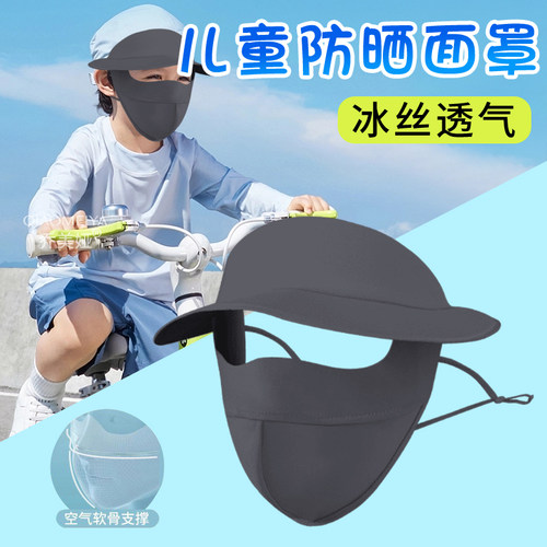 儿童防晒面罩全脸无痕女夏季