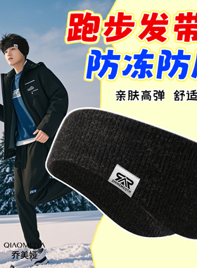 冬天运动发带双层护耳发带女跑步马拉松防风保暖骑行防寒护额帽子