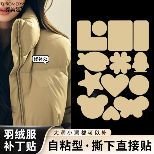 卡其色羽绒服的补丁贴米白色