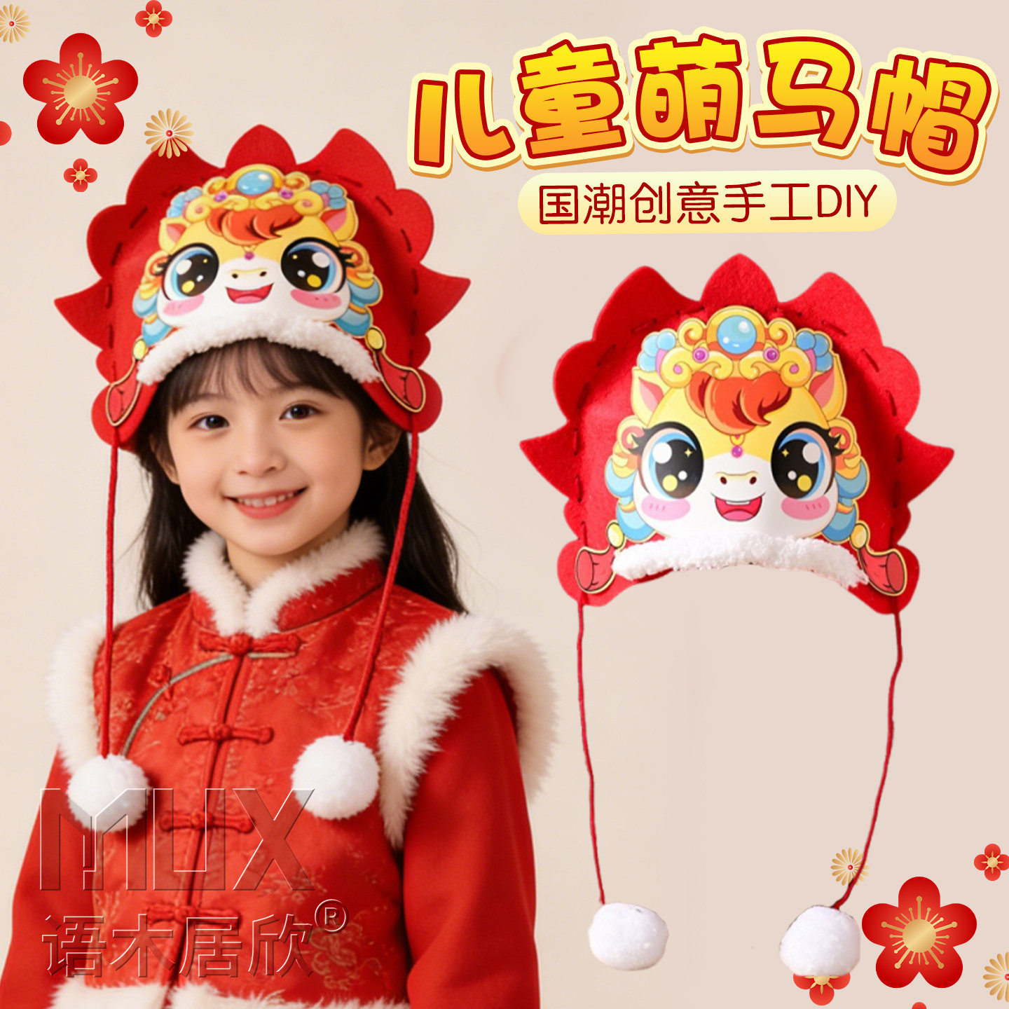 新年马年帽子春节儿童diy手工制作材料幼儿园表演道具创意头饰,服饰配件/皮带/帽子/围巾,帽子,淘宝优惠券,粉丝福利购,淘宝优惠卷