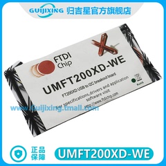 UMFT200XD-WE FT200XD USB I2C接口IC 线端连接分断模块 FTDICHIP