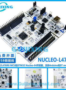NUCLEO-L476RG STM32L476RGT6 微控制器 STM32 Nucleo-64开发板
