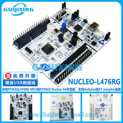 NUCLEO-L476RG STM32L476RGT6 微控制器 STM32 Nucleo-64开发板
